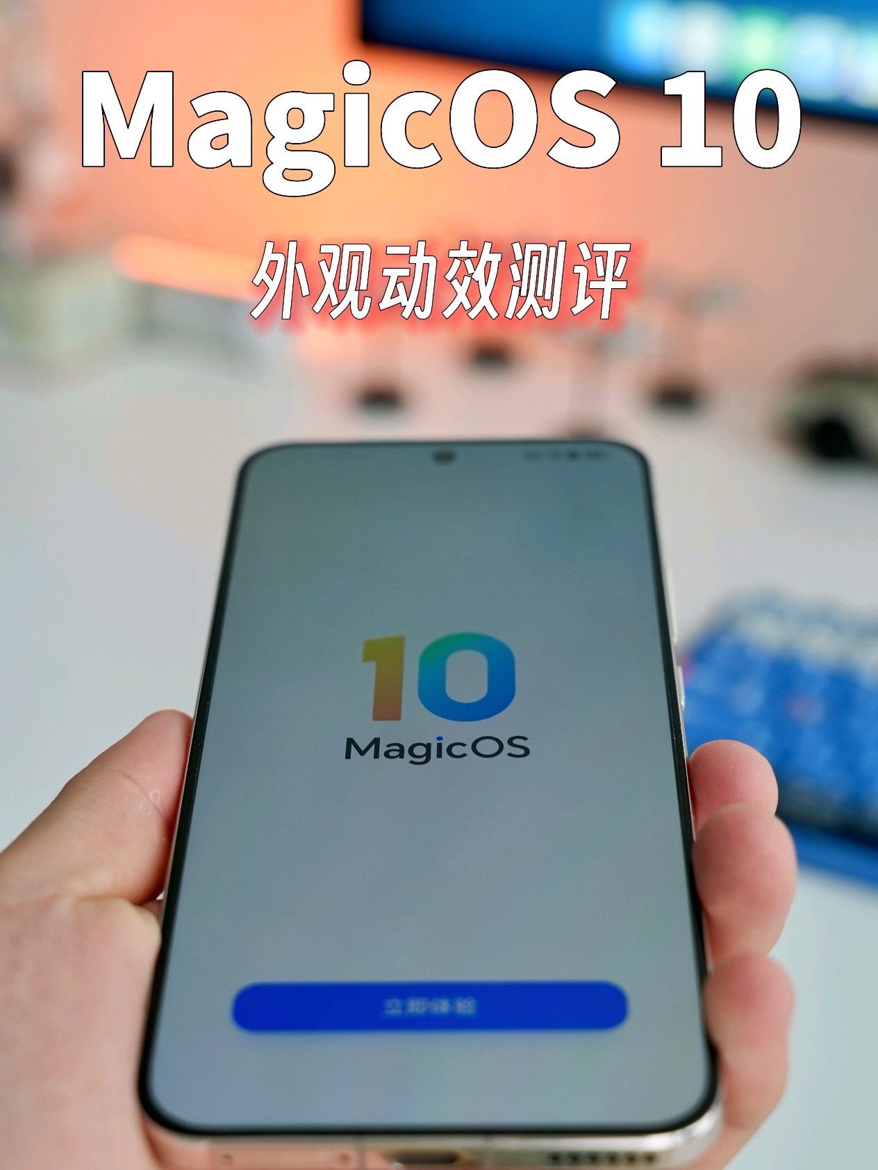 荣耀MagicOS 10和MagicOS 9对比体验。,MagicOS-荣耀俱乐部