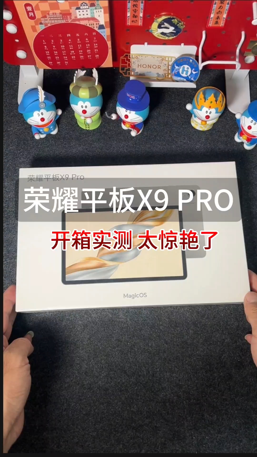 荣耀平板X9pro新年开箱,平板-荣耀俱乐部