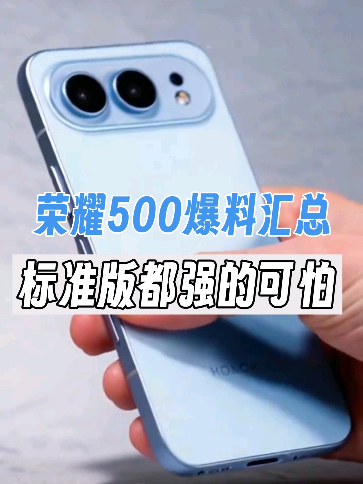 荣耀500爆料汇总，标准版都这么强,荣耀500系列-荣耀俱乐部