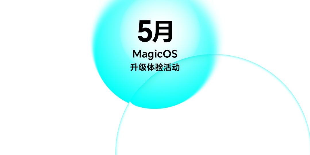 MagicOS 5月月月新