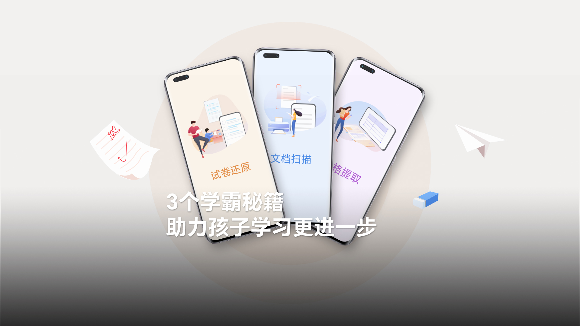 孩子学习效率低？试卷还原/文档扫描/表格提取来助力#荣耀Magic5系列##荣耀80系列#,荣耀Magic5系列-荣耀俱乐部