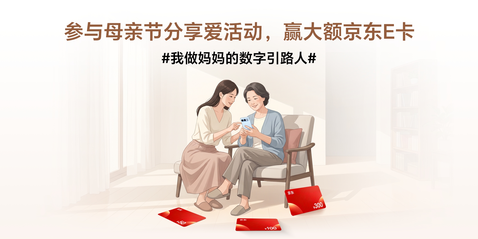 我做妈妈的数字引路人