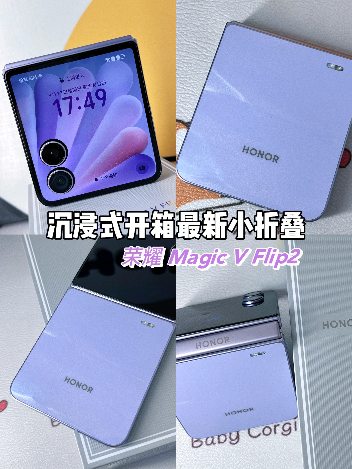 荣耀Magic V Flip2｜沉浸式开箱荣耀最新小折叠,荣耀Magic V Flip2-荣耀俱乐部