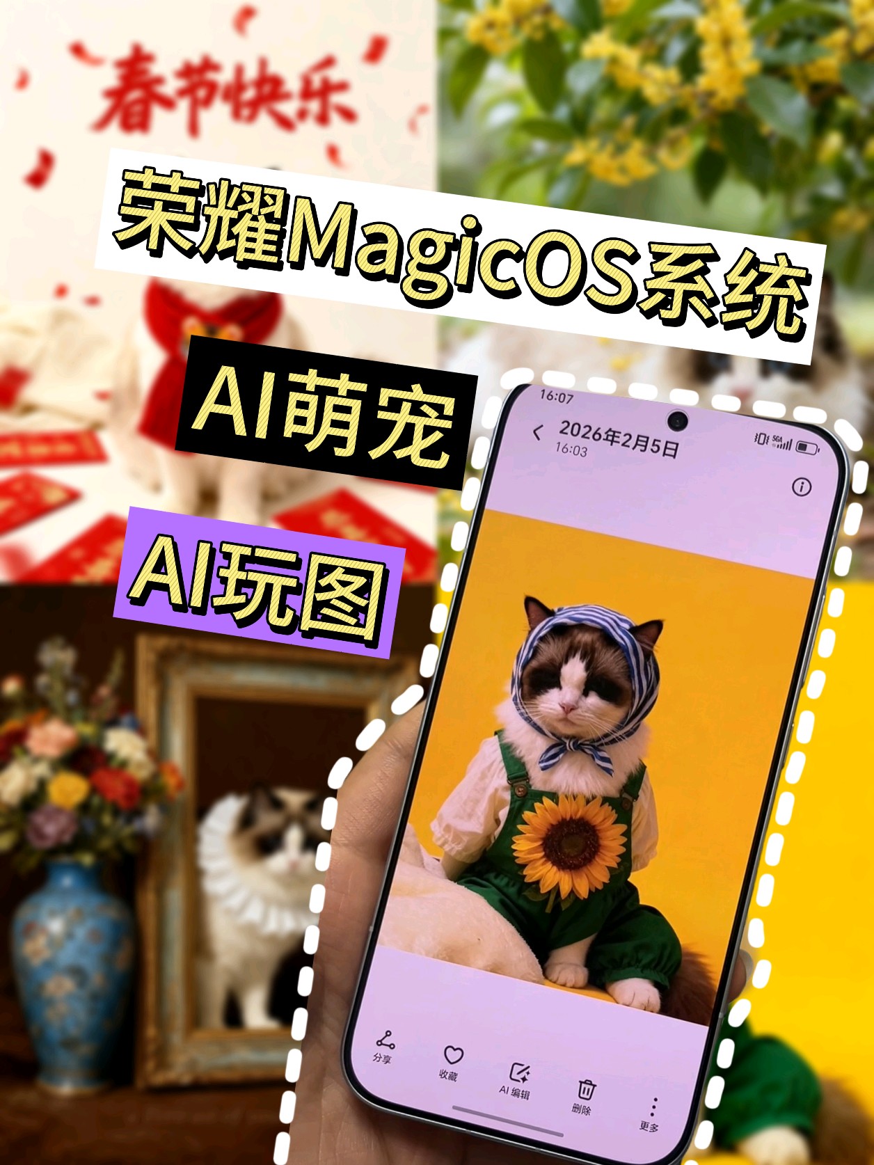 荣耀AI萌宠写真，把猫咪拍成顶流！,MagicOS-荣耀俱乐部