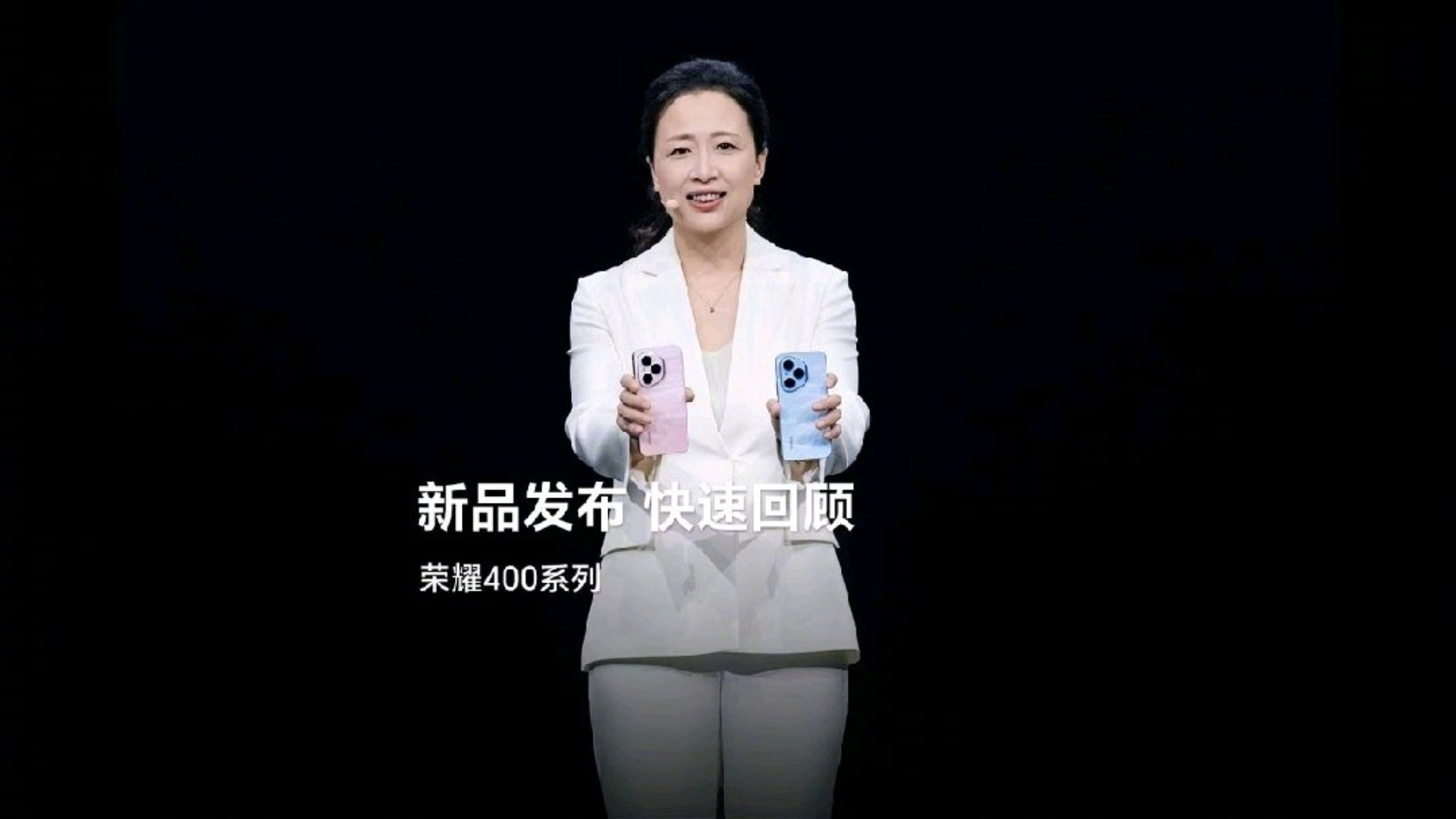 荣耀400系列新品发布，快速回顾,荣耀400系列-荣耀俱乐部