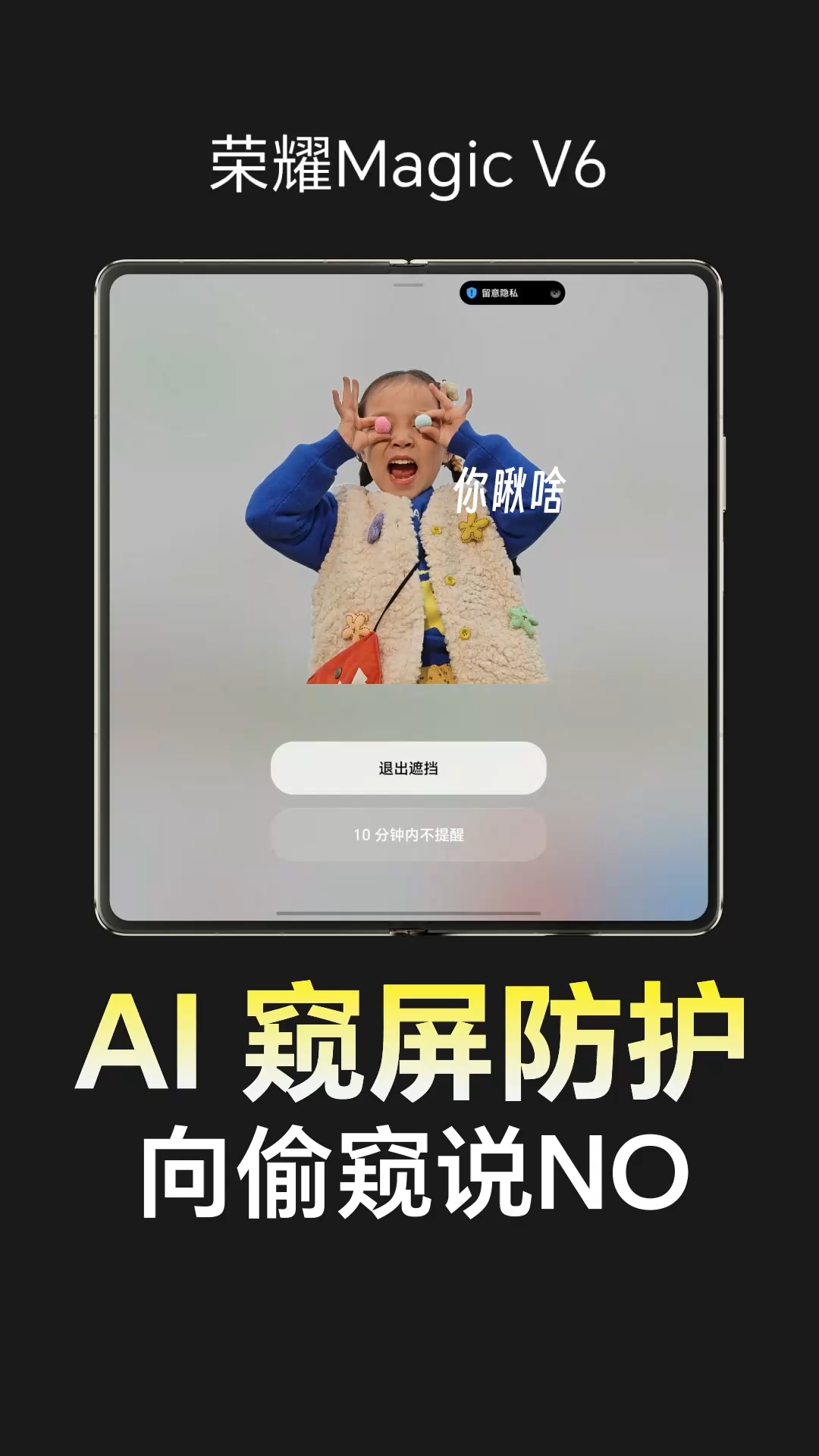 公共场合总被偷瞄手机？AI窥屏防护黑科技，多方位提醒旁人偷窥 ！,MagicOS-荣耀俱乐部