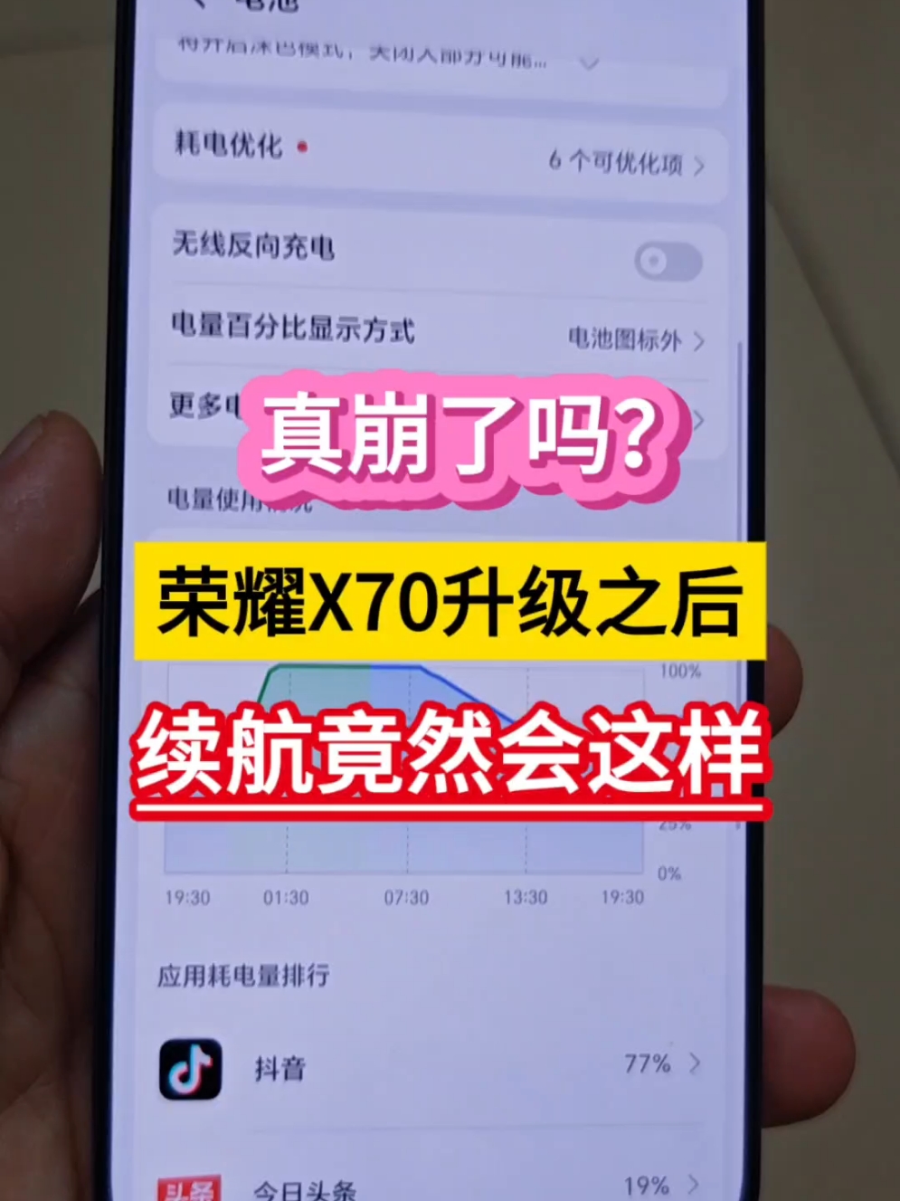 真崩了吗？荣耀X70升级之后，续航竟然会这样……,荣耀X70系列-荣耀俱乐部