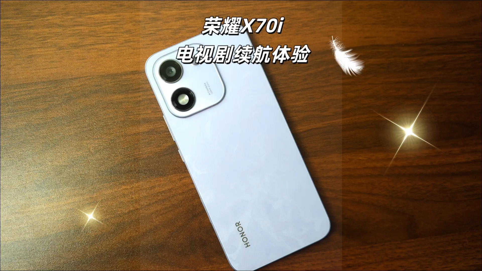 荣耀X70i|能持续播放多久电视剧呢？,荣耀X70系列-荣耀俱乐部
