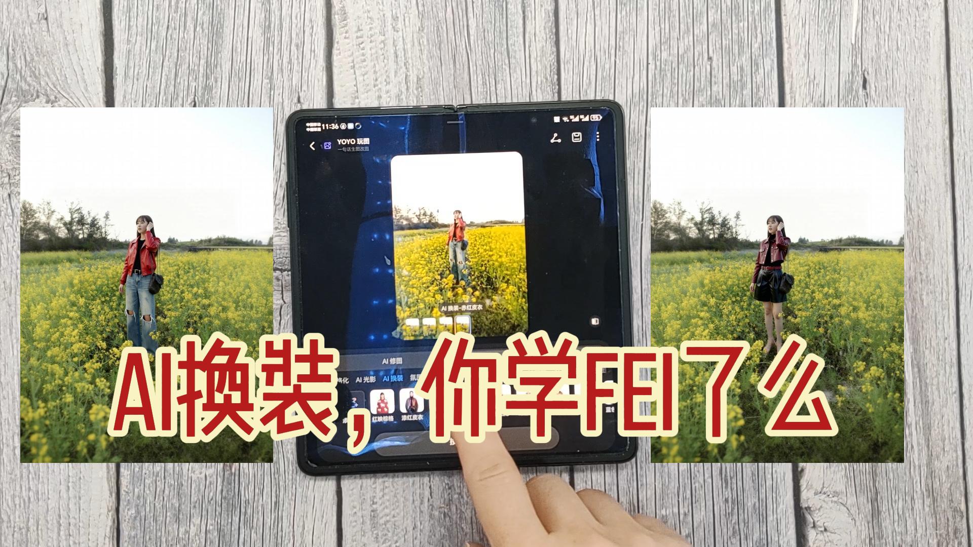 AI换装，你学Fei了么,MagicOS-荣耀俱乐部