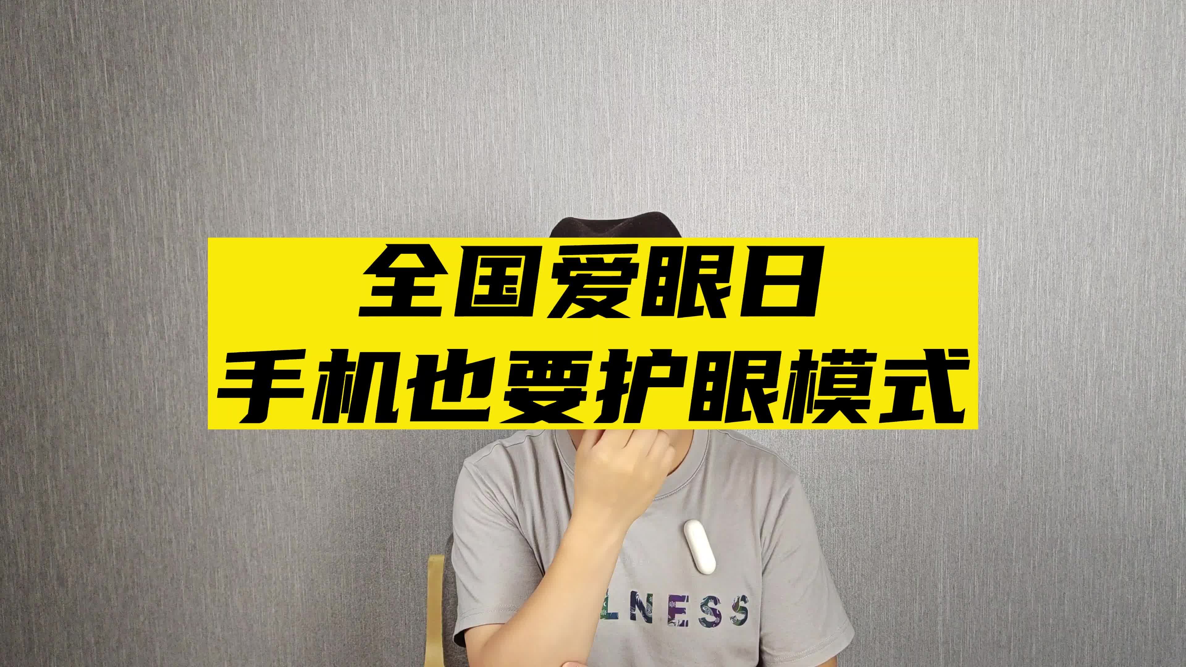 全国爱眼日，开启手机护眼模式只为眼睛好,荣耀数字系列-荣耀俱乐部