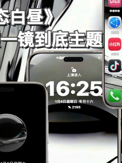 【爱主题】拟态白昼-液态玻璃一镜到底华为荣耀主题,爱主题-荣耀俱乐部