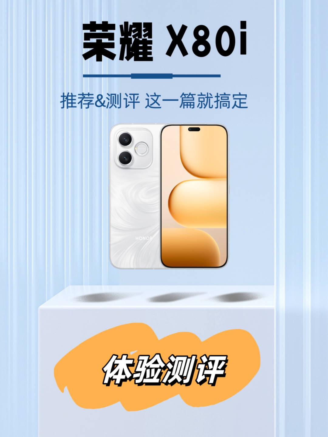 荣耀X80i 深度测评,荣耀X80系列-荣耀俱乐部