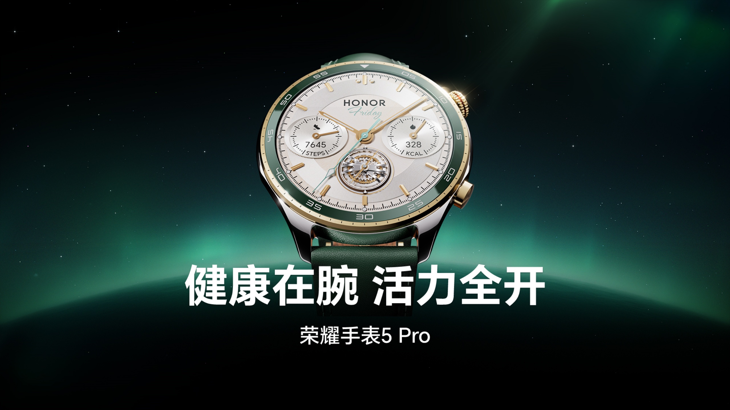 荣耀手表年度诚意之作荣耀手表5 Pro10月15日 19:00 全球首发！,穿戴-荣耀俱乐部