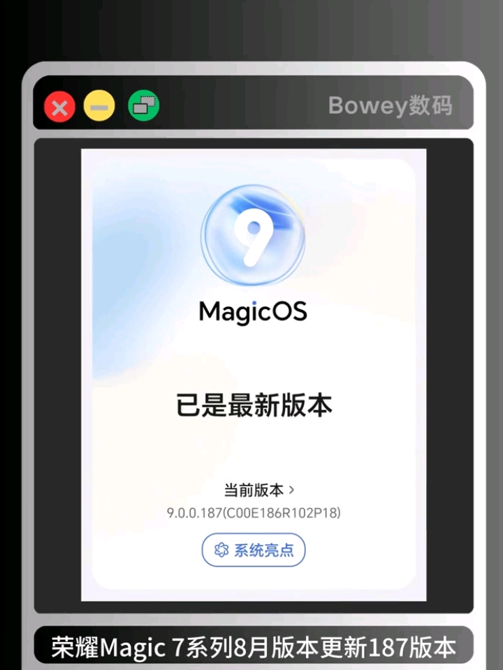 荣耀Magic7系列187版本更新,MagicOS-荣耀俱乐部