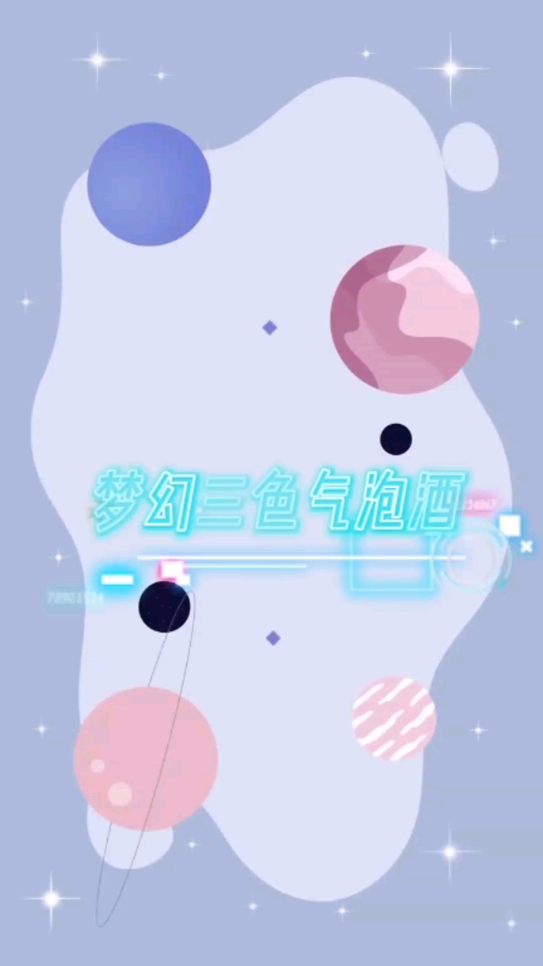 闪耀女生｜梦幻三色气泡酒,爱摄影-荣耀俱乐部