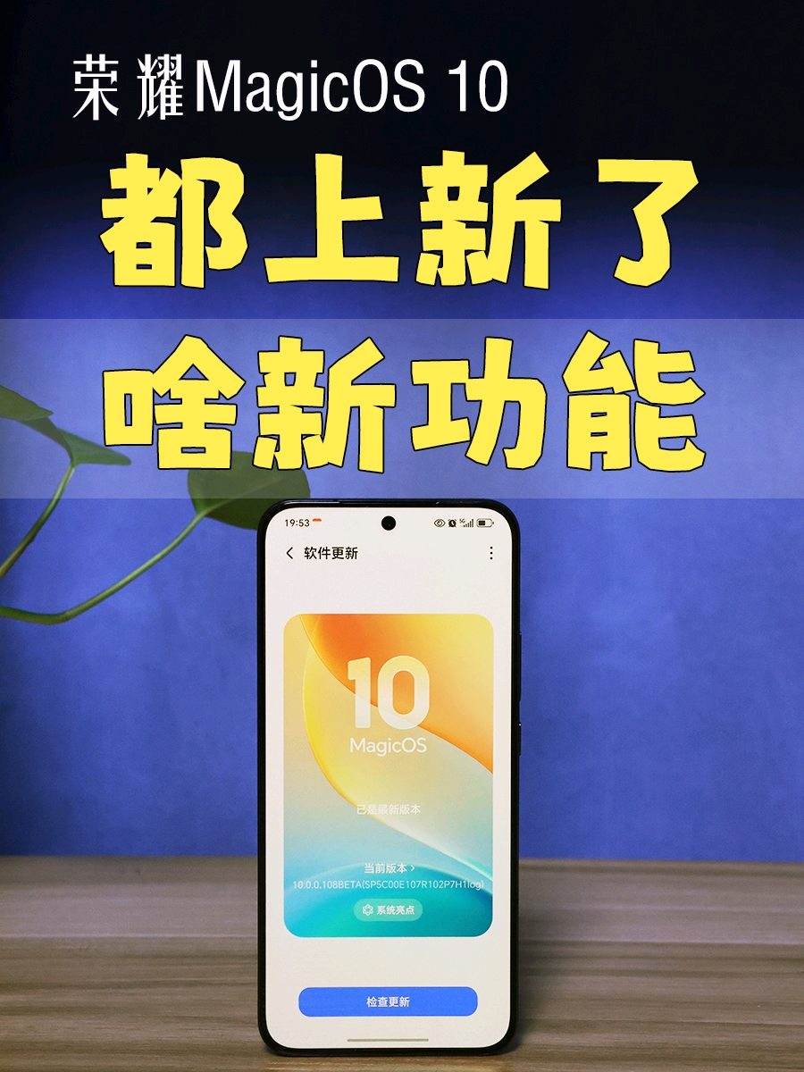 荣耀MagicOS10都更新了啥功能？我来梳理下,MagicOS-荣耀俱乐部