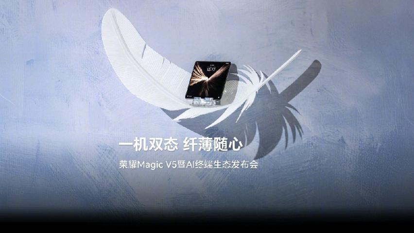 荣耀Magic V5展藏方寸间，翩薄掌中游。今晚19:00发布会，邀您共同见证。,荣耀Magic V5-荣耀俱乐部