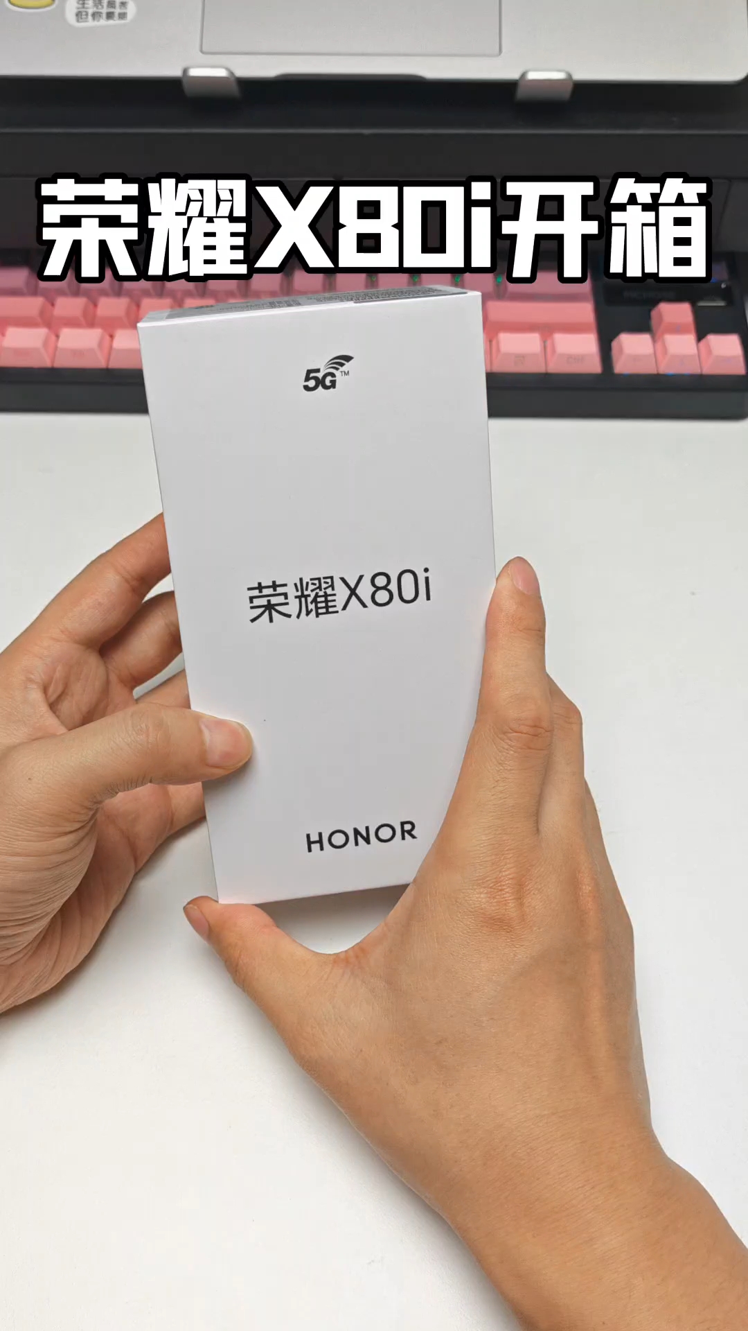 荣耀X80i开箱体验,荣耀X80系列-荣耀俱乐部