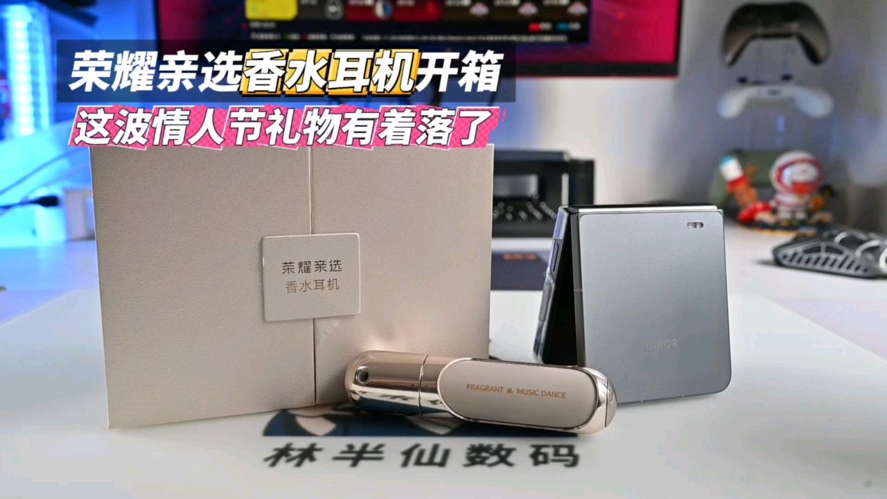 荣耀亲选香水耳机开箱 这波情人节礼物有着落了,耳机音箱-荣耀俱乐部