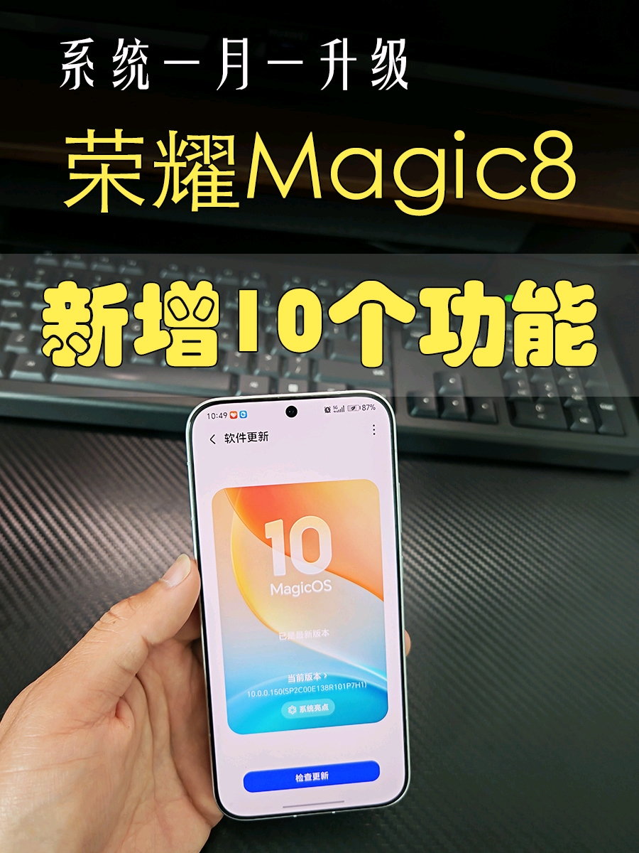 4月新系统已升级，我荣耀手机增加10个功能,MagicOS-荣耀俱乐部