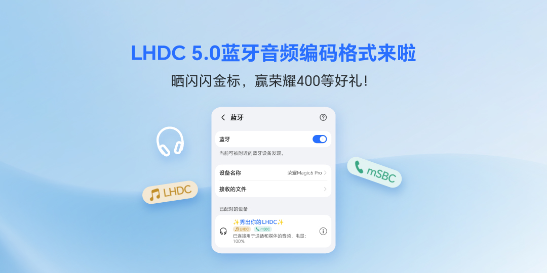 蓝牙高音质编码LHDC