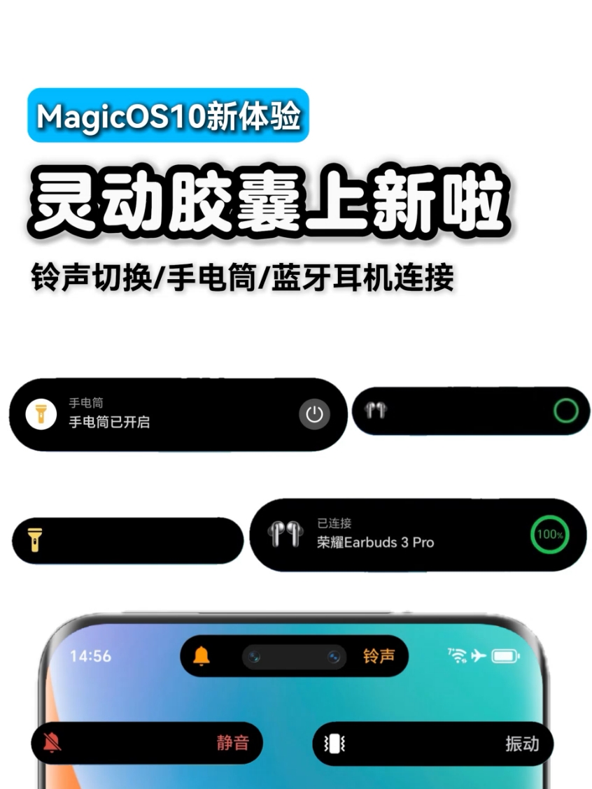 【OS10新体验】灵动胶囊再添新成员！铃声切换、手电筒、蓝牙耳机连接胶囊来啦！,MagicOS-荣耀俱乐部