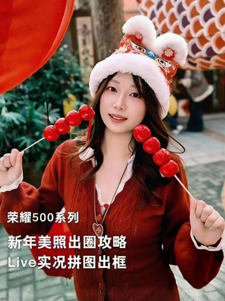 【荣耀500系列】新年美照出圈攻略,爱摄影-荣耀俱乐部