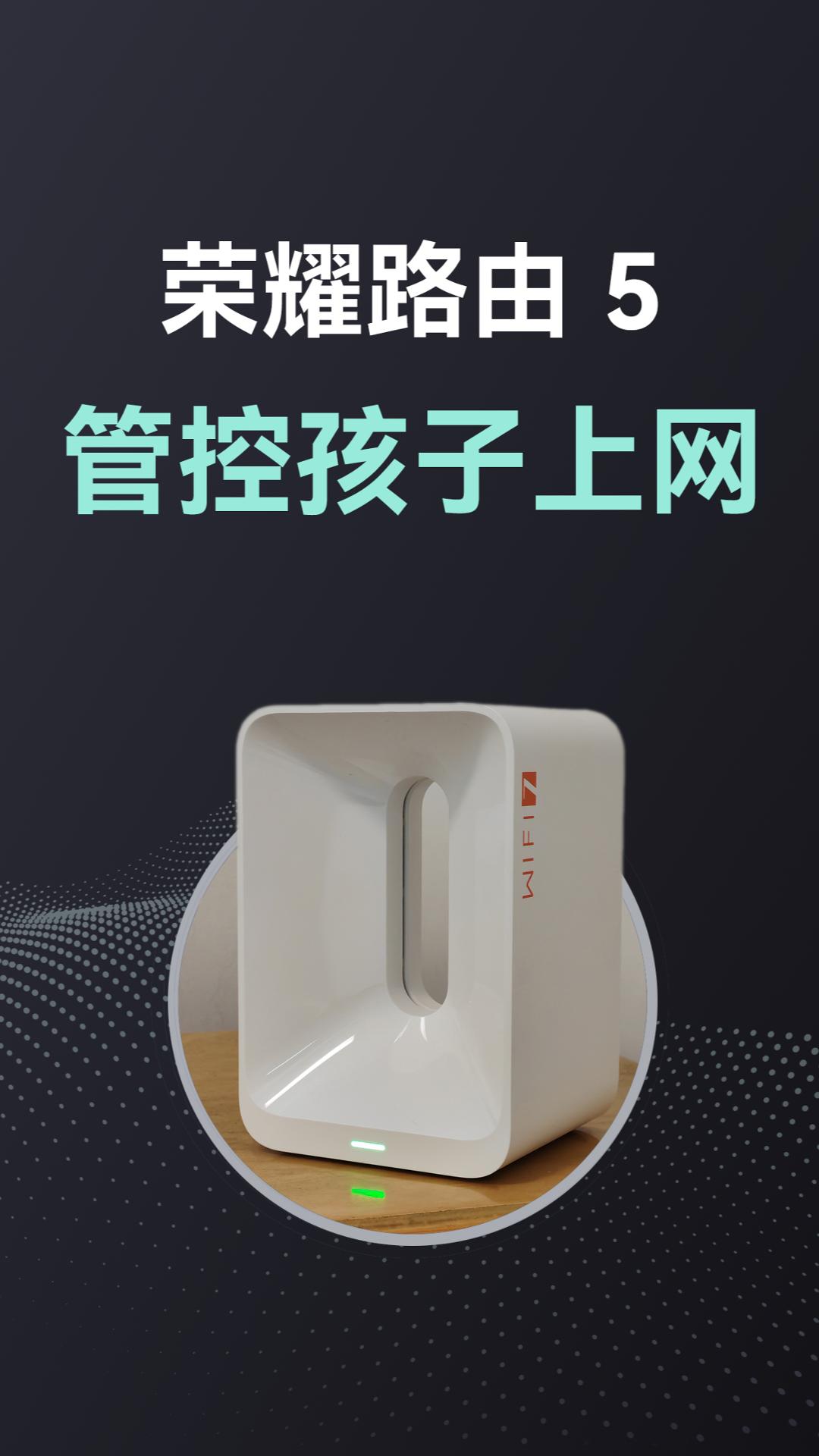 放暑假熊孩子上网管不了？我有招，荣耀路由5的儿童上网安排上,路由-荣耀俱乐部