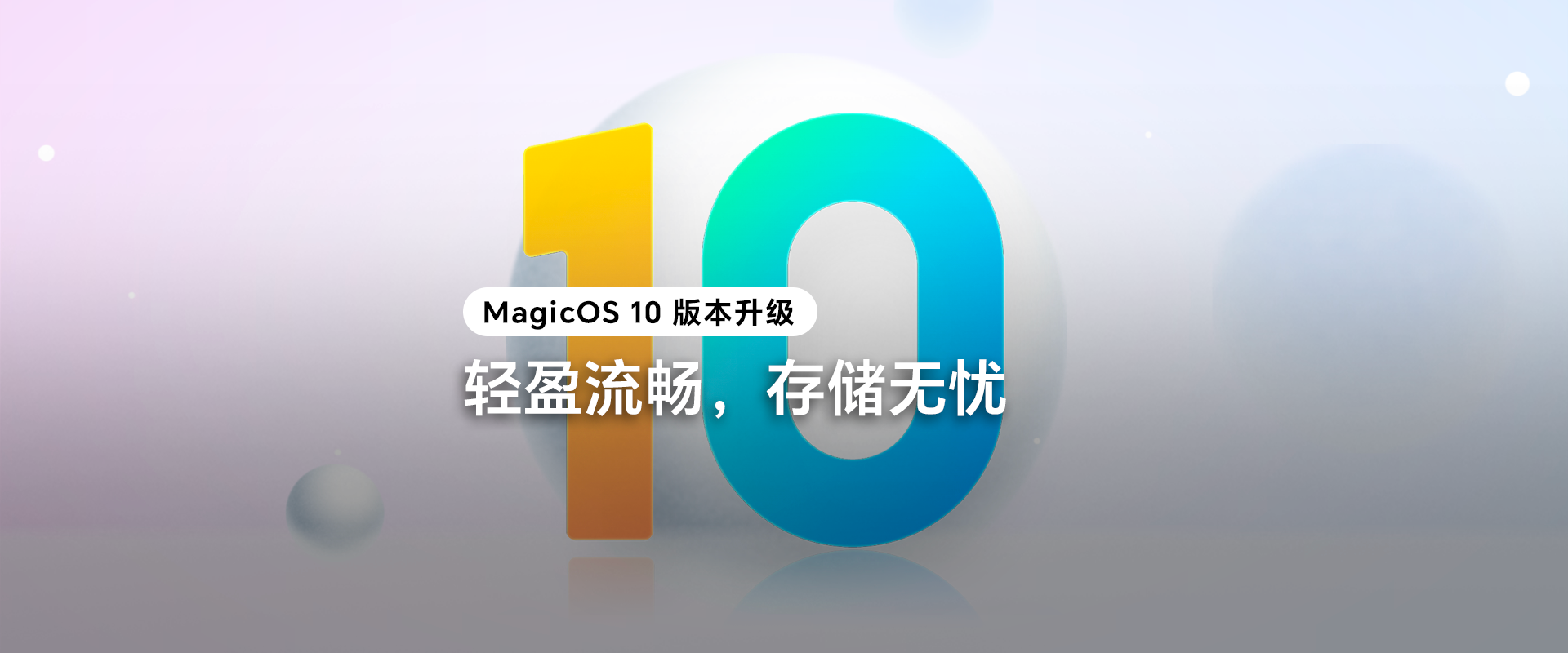 MagicOS 10全新系统来袭！轻盈流畅，存储无忧,MagicOS-荣耀俱乐部