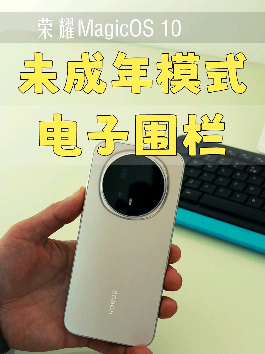 熊孩子痴迷手机？给你支个招，让他在不影响学习情况下合理使用,MagicOS-荣耀俱乐部