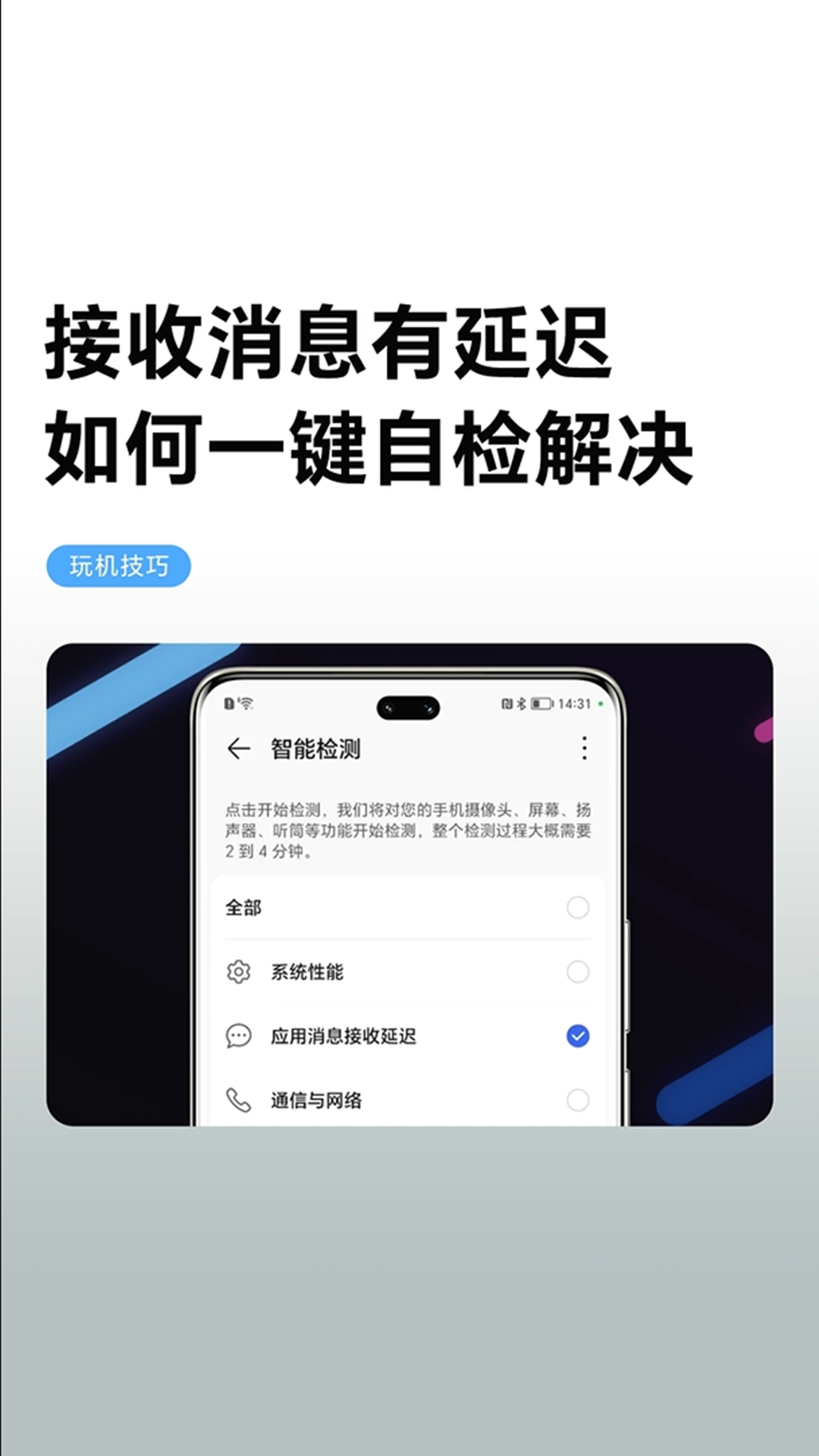 每天一个荣耀玩机技巧 | 微信消息延迟怎么办？,MagicOS-荣耀俱乐部