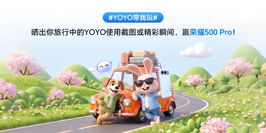 YOYO带我玩