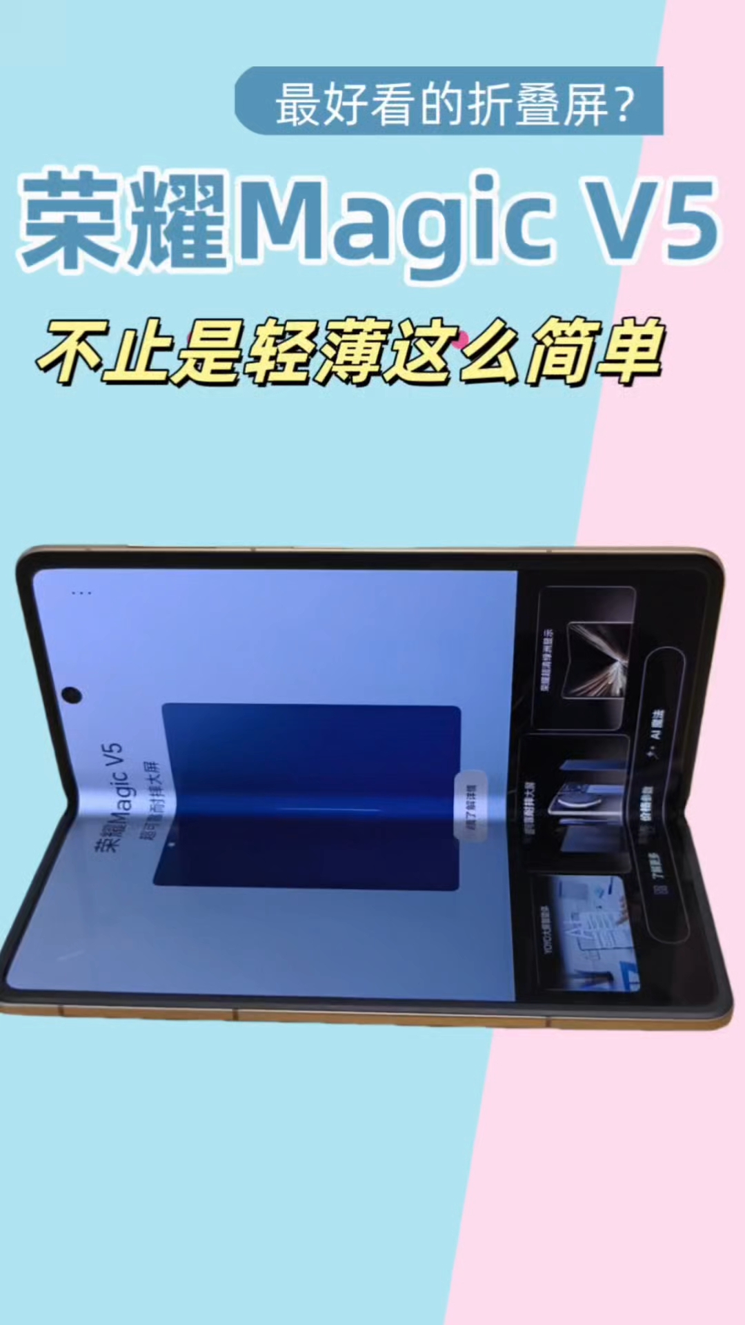 MagicV5已经过分了，居然对比自家手机厚度！,荣耀Magic V5-荣耀俱乐部