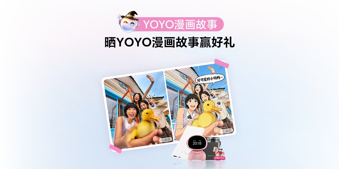 YOYO漫画故事