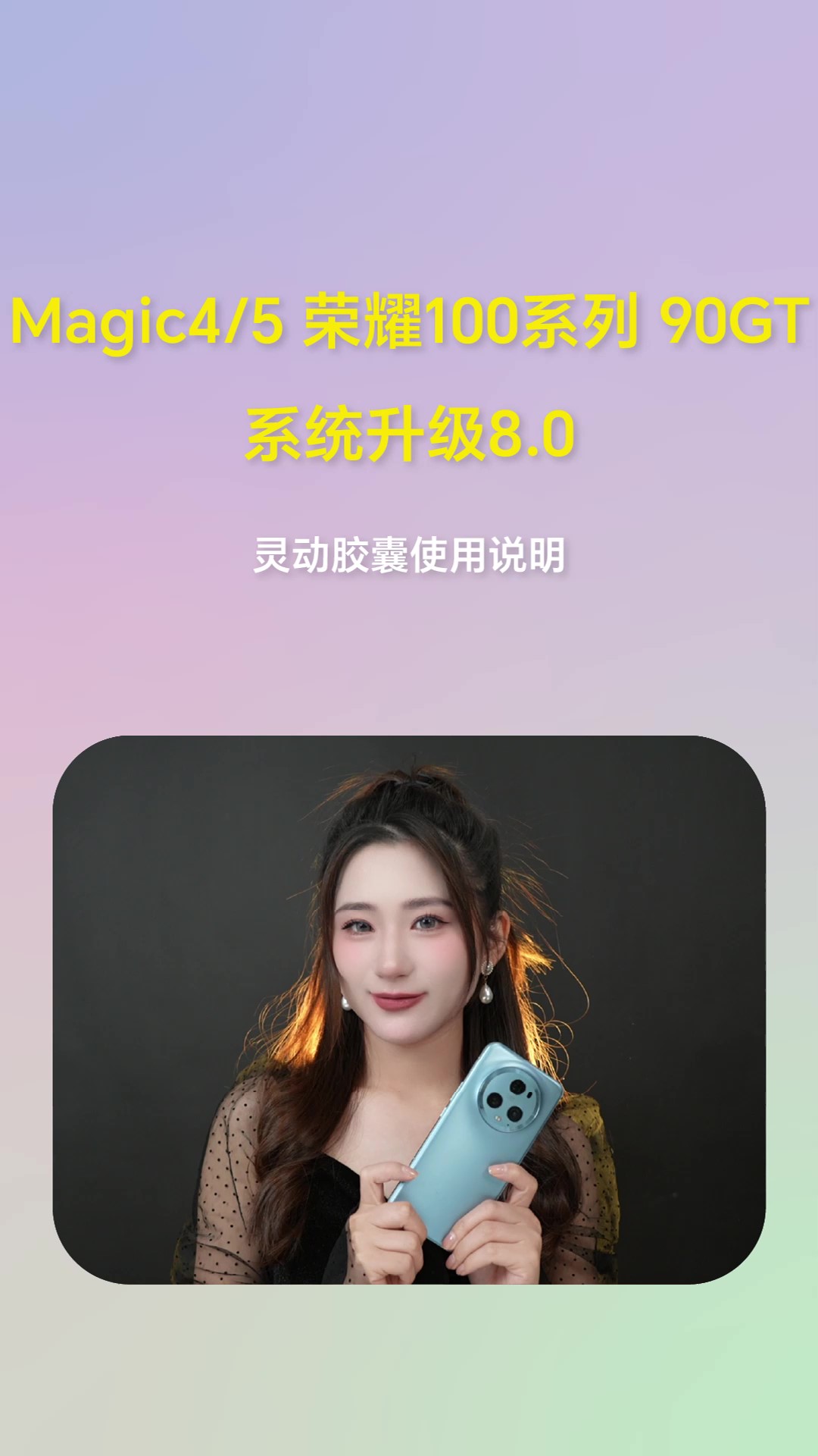 MagicOS 8.0灵动胶囊使用指南来啦！#荣耀Magic5/4/100系列/90GT,MagicOS-荣耀俱乐部