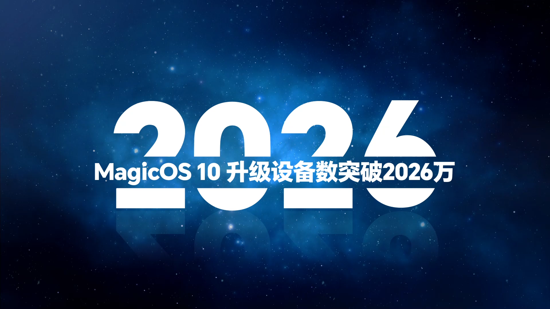 立春破土，万物焕新！MagicOS 10 升级设备突破2026万！,MagicOS-荣耀俱乐部