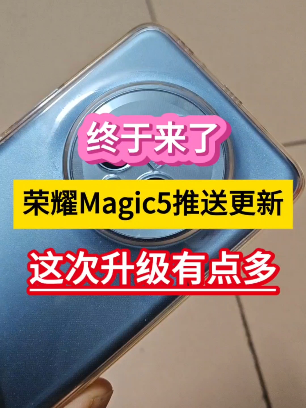 终于来了！荣耀Magic5推送更新，这次升级有点多……,荣耀Magic5系列-荣耀俱乐部