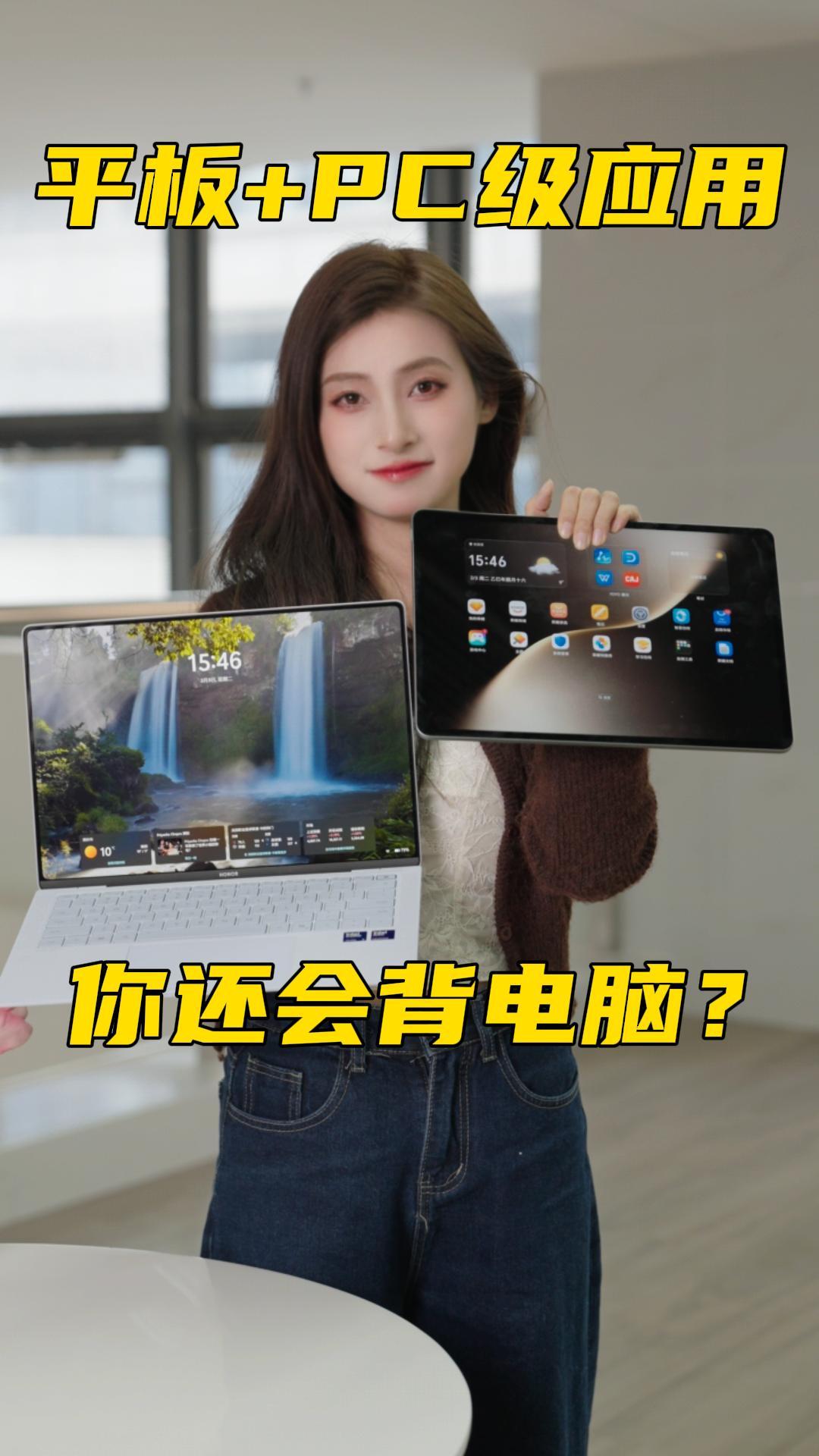 PC级软件在平板上跑？电脑:有点危机感了,MagicOS-荣耀俱乐部