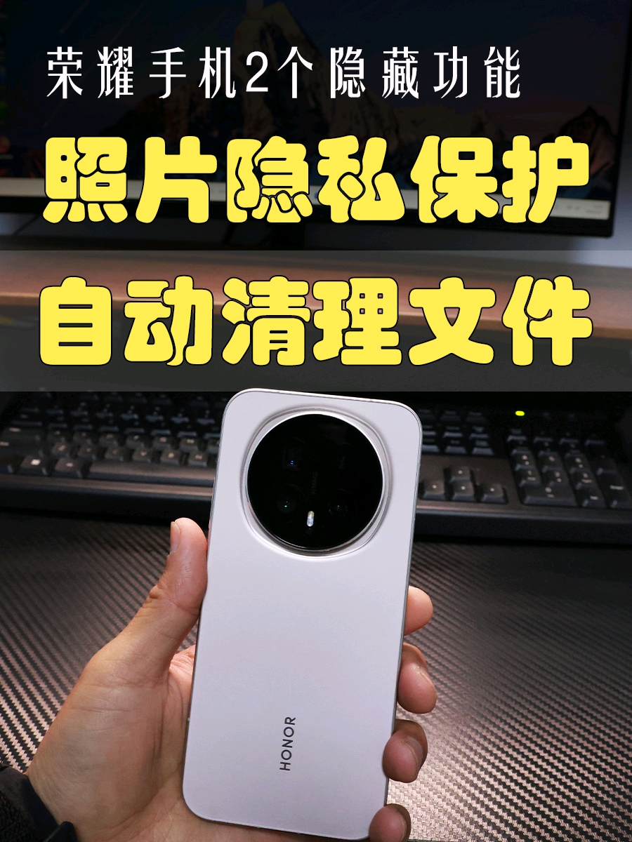 不会等于白买，荣耀手机2个隐藏功能你在用吗？,MagicOS-荣耀俱乐部