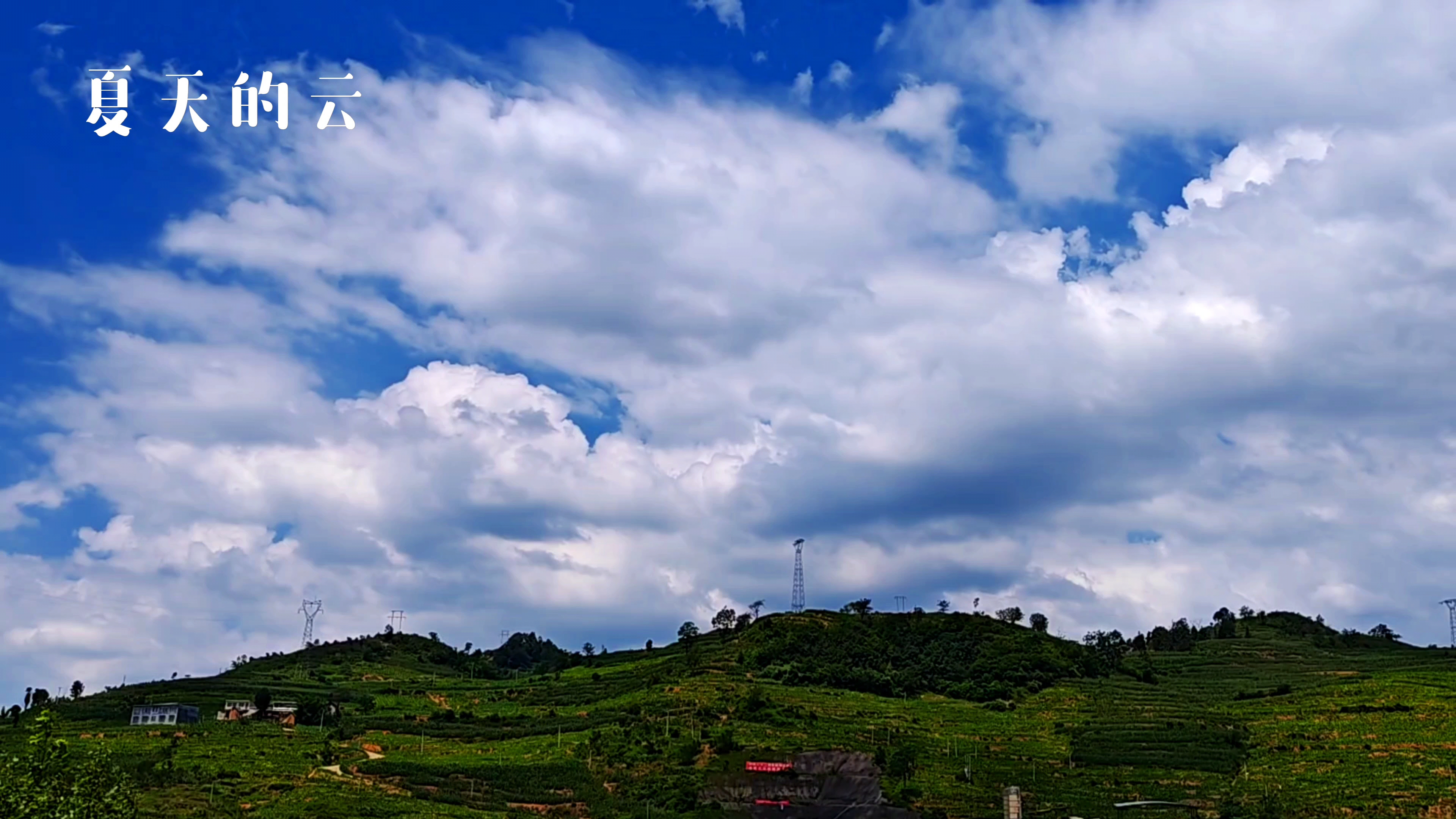 夏天假期去工地搬砖，延时摄影拍下对面山上的蓝天和白云。,荣耀Magic5系列-荣耀俱乐部
