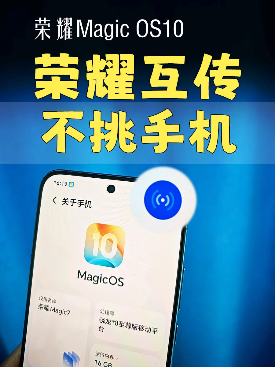 升级到荣耀MagicOS10，互传文件不再挑手机,MagicOS-荣耀俱乐部