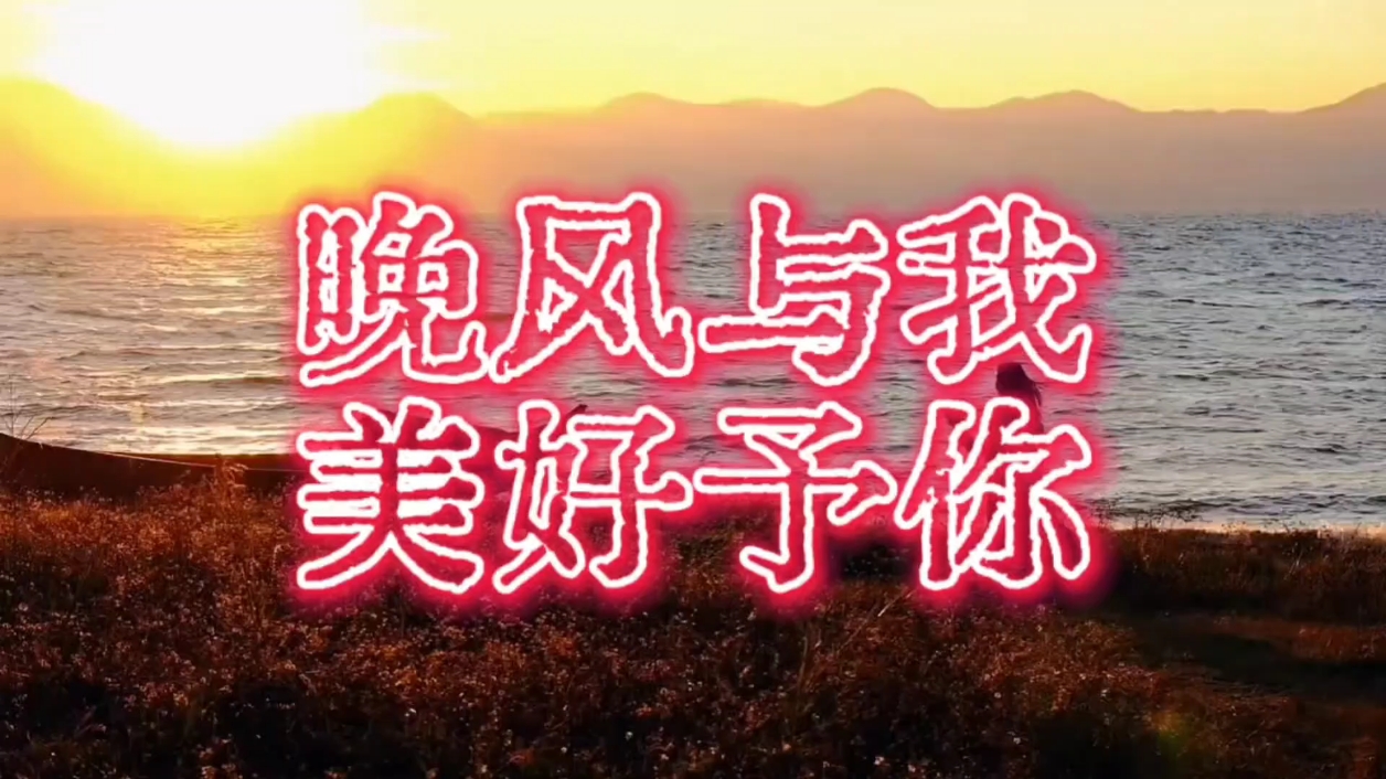 【你好冬天】晚风与我,爱摄影-荣耀俱乐部