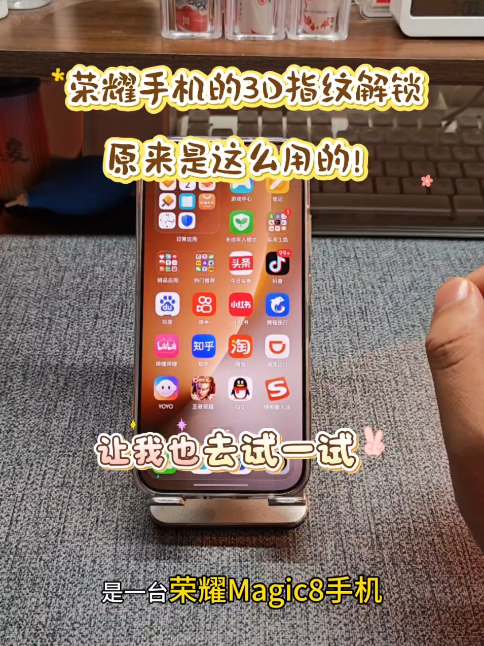 原来3D指纹解锁，是这么用的？,荣耀Magic8系列-荣耀俱乐部