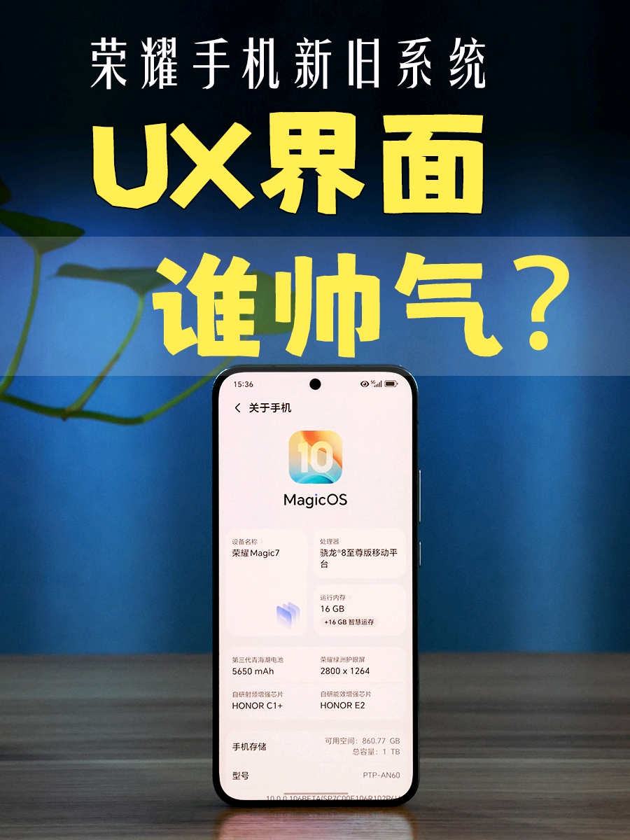 哪个好看？荣耀手机新旧系统UX界面对比,MagicOS-荣耀俱乐部