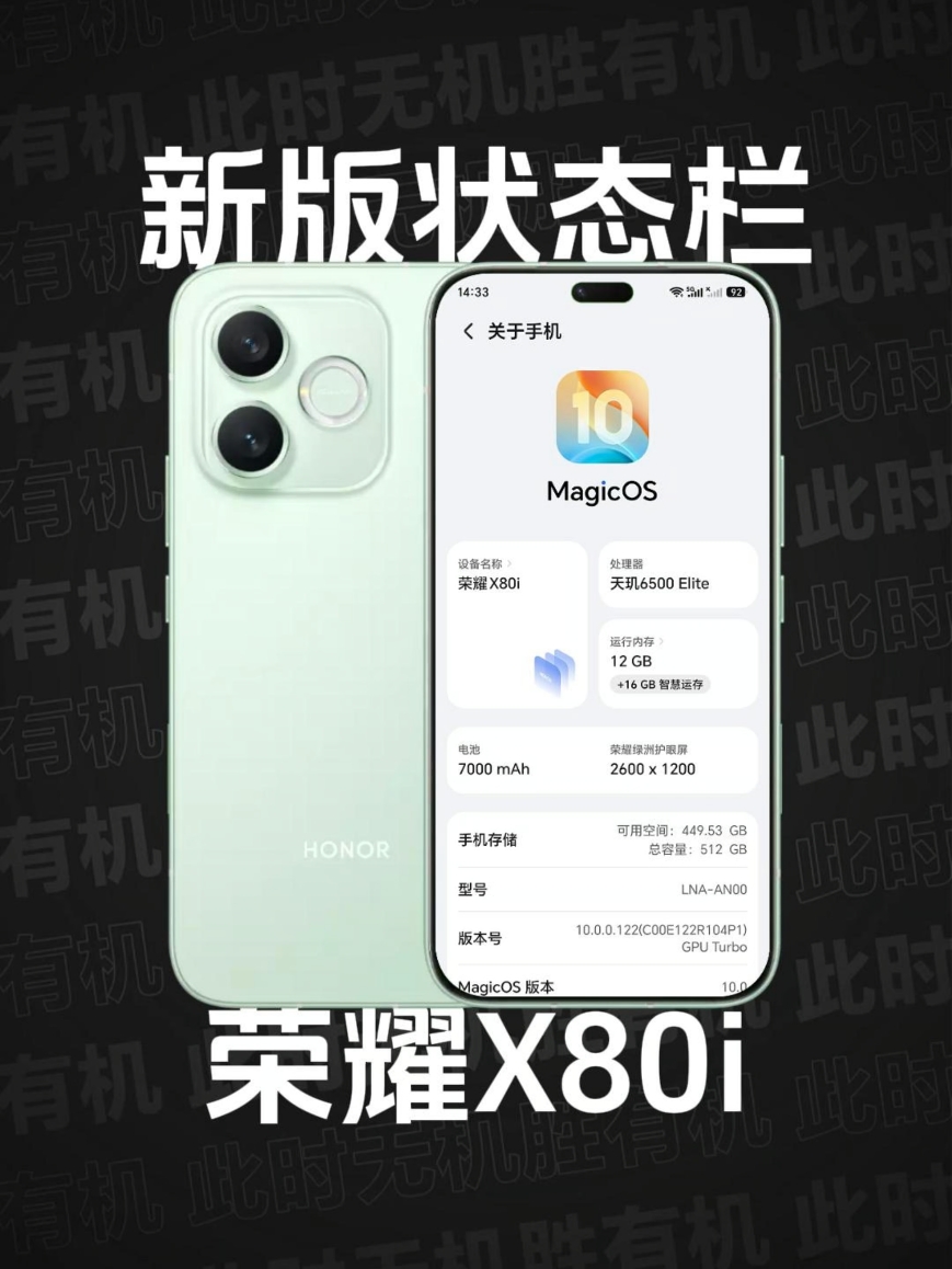 荣耀X80i 新版状态栏,荣耀X80系列-荣耀俱乐部