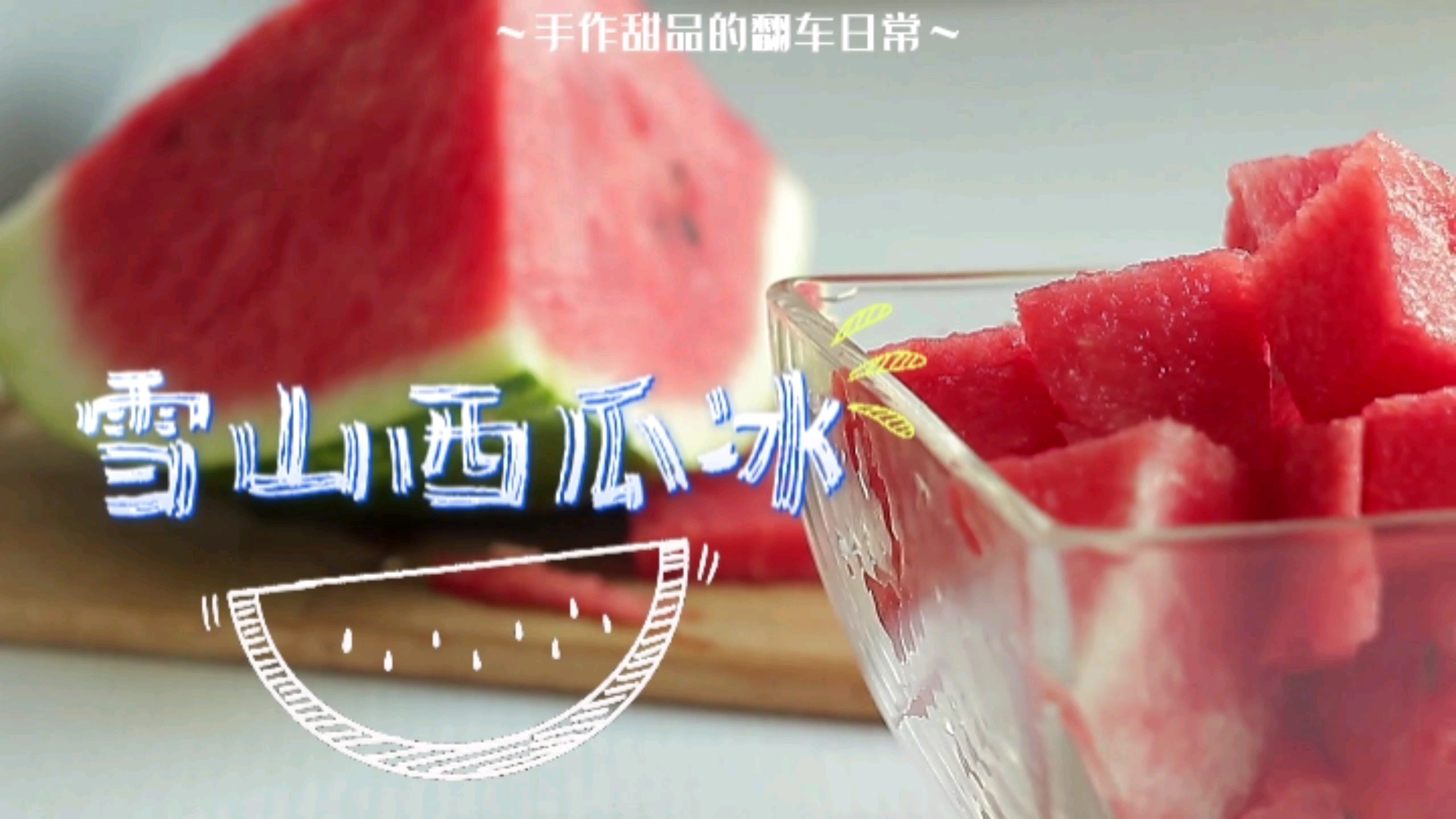 闪耀女生｜雪山西瓜冰,爱摄影-荣耀俱乐部