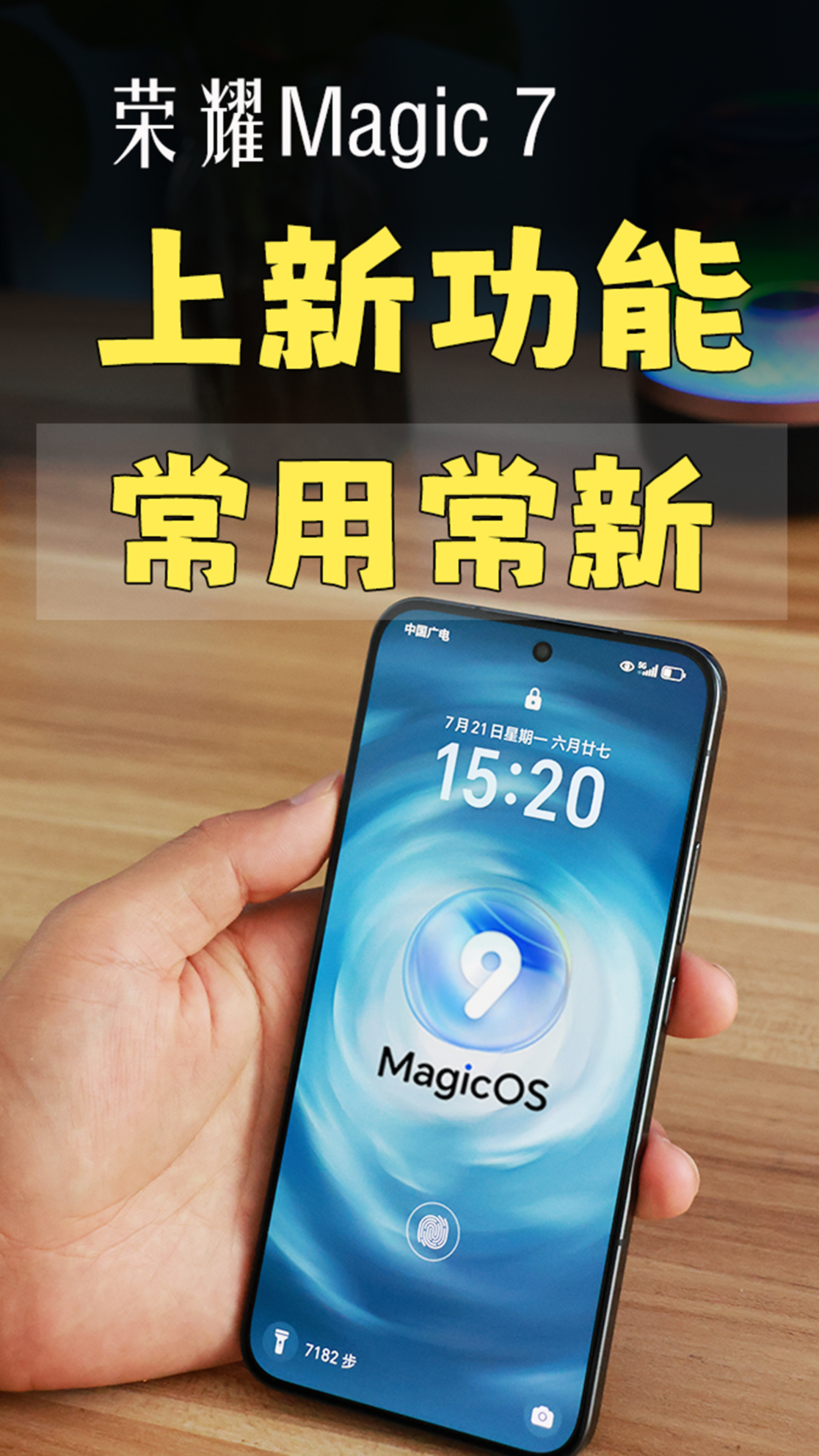 长用常新，7月份荣耀Magic7又增添新功能,荣耀Magic7系列-荣耀俱乐部