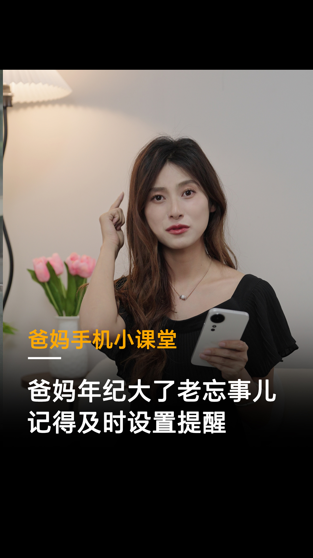 爸妈年纪大了老忘事儿，这三个功能帮他们及时提醒！,MagicOS-荣耀俱乐部