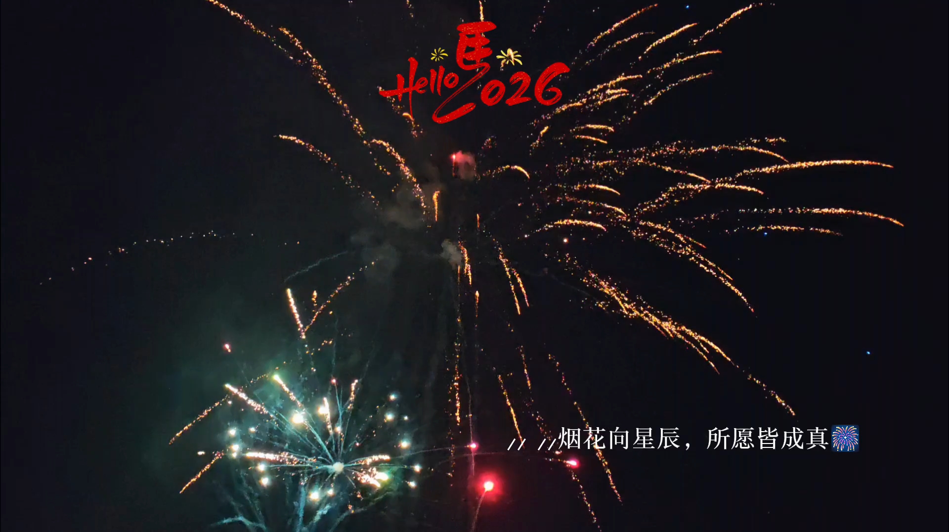 烟花向星辰，所愿皆成真,慢生活-荣耀俱乐部