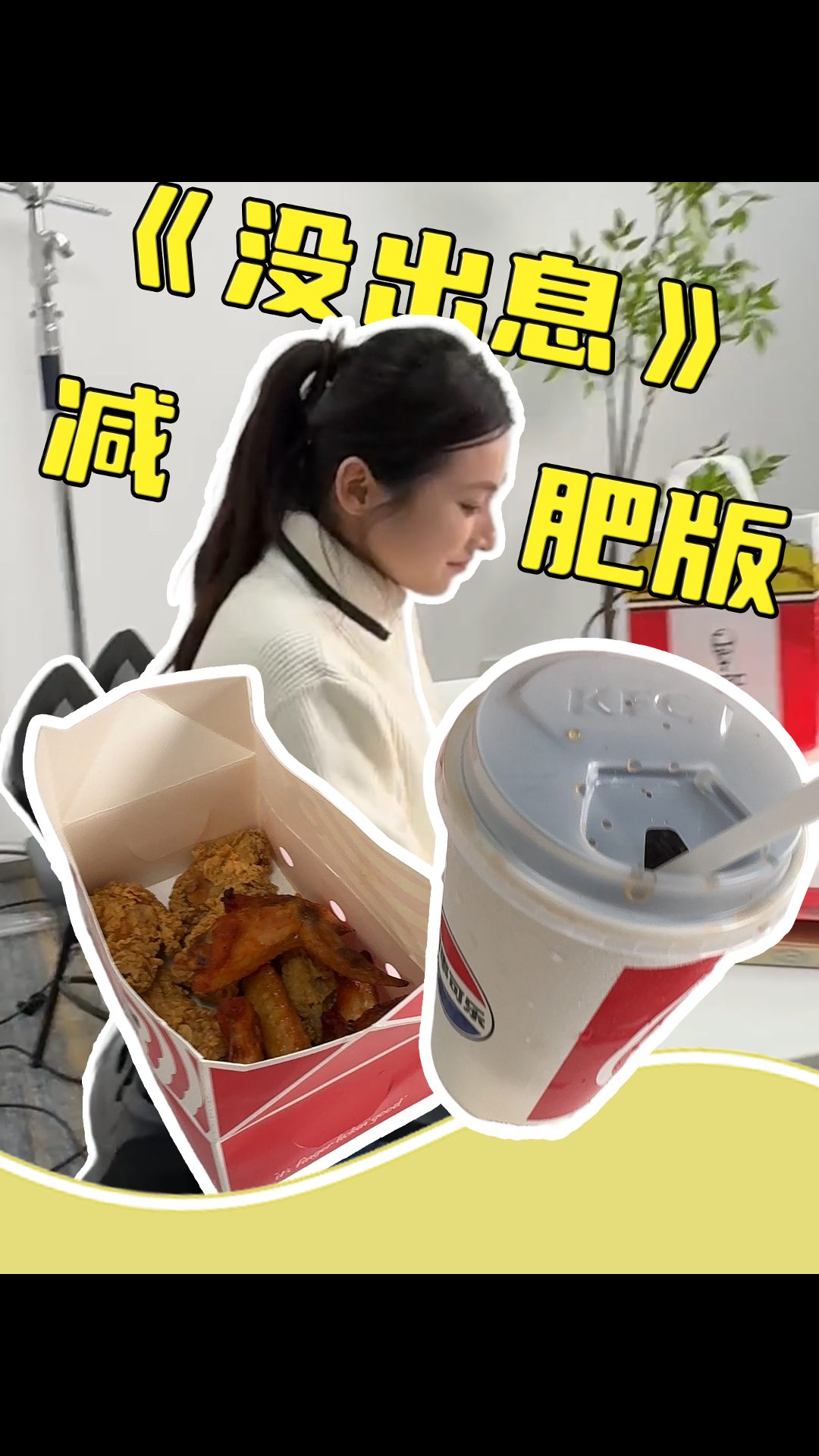 《没出息》减肥版 荣耀手机识别卡路里，安心减肥好搭子,MagicOS-荣耀俱乐部